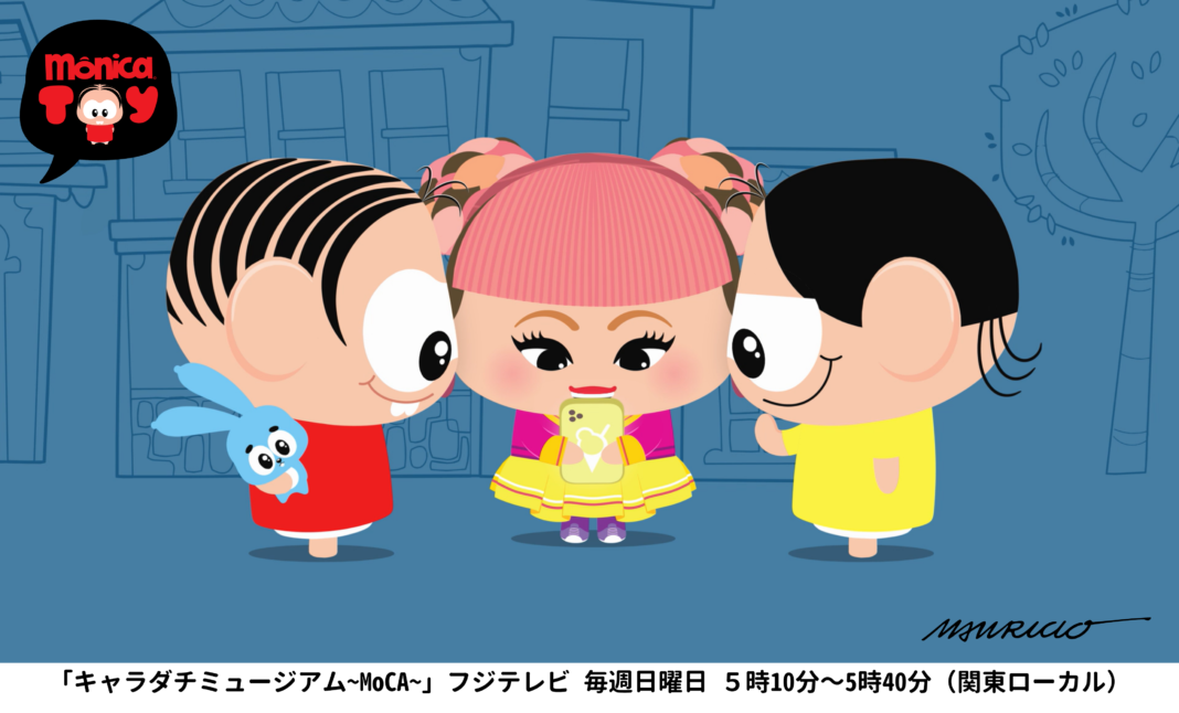 「モニカ トイ × 渡辺直美」コラボアニメ 第3話 10/17放送 MSPJAPAN